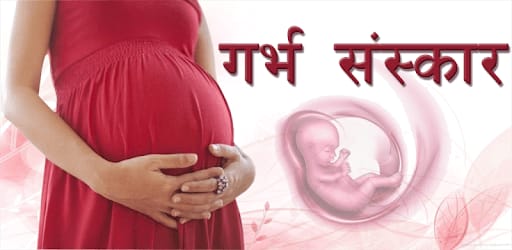 गर्भसंस्कार