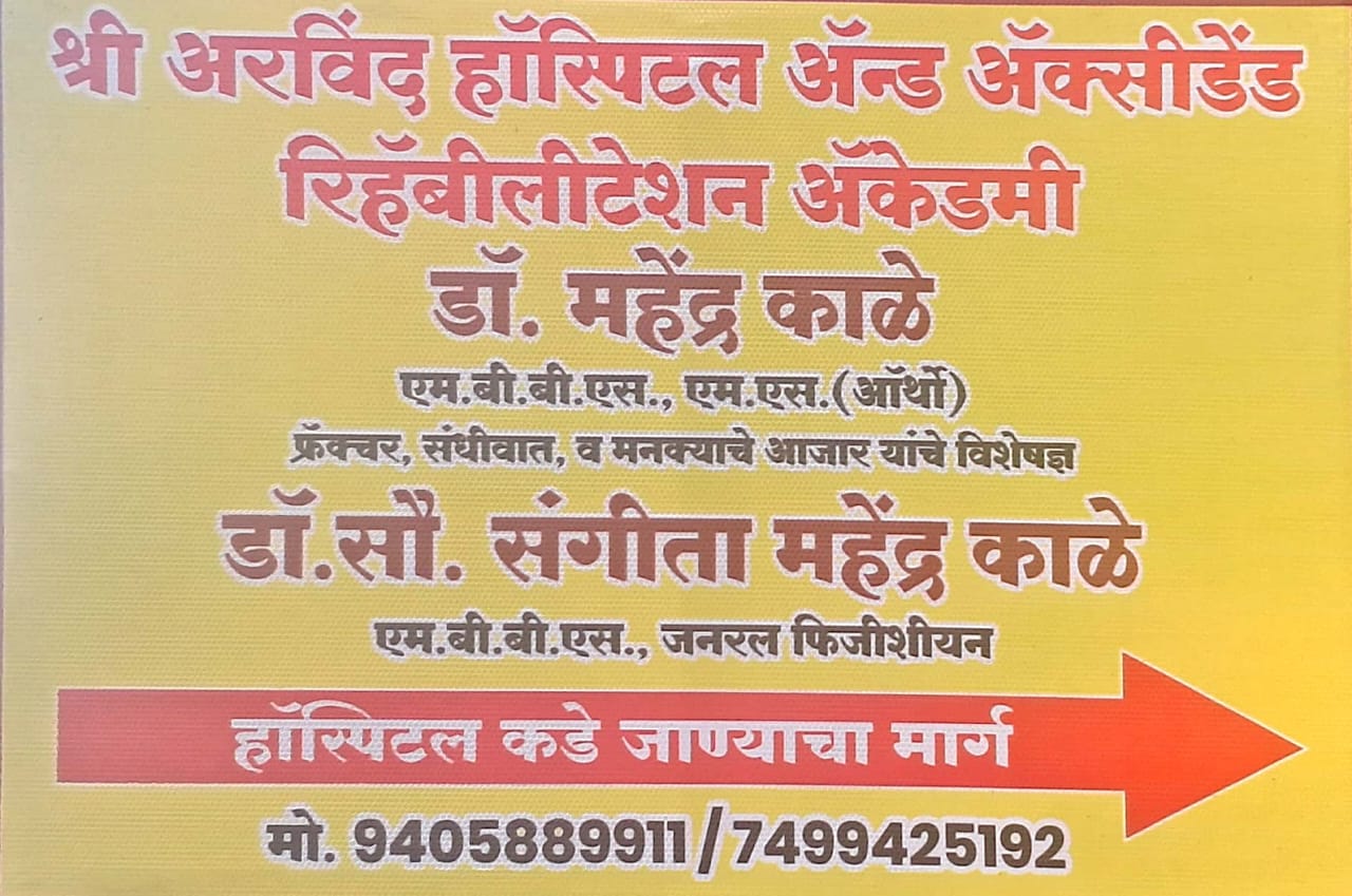 SHRI AUROBINDO HOSPITAL AND ACCIDENT REHABILITATION ACADEMY