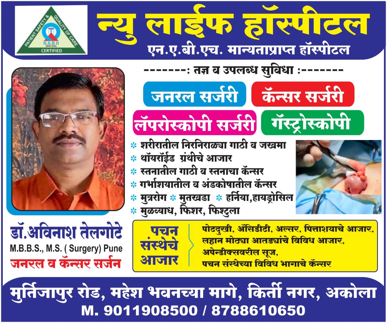 न्यु लाईफ हॉस्पिटल