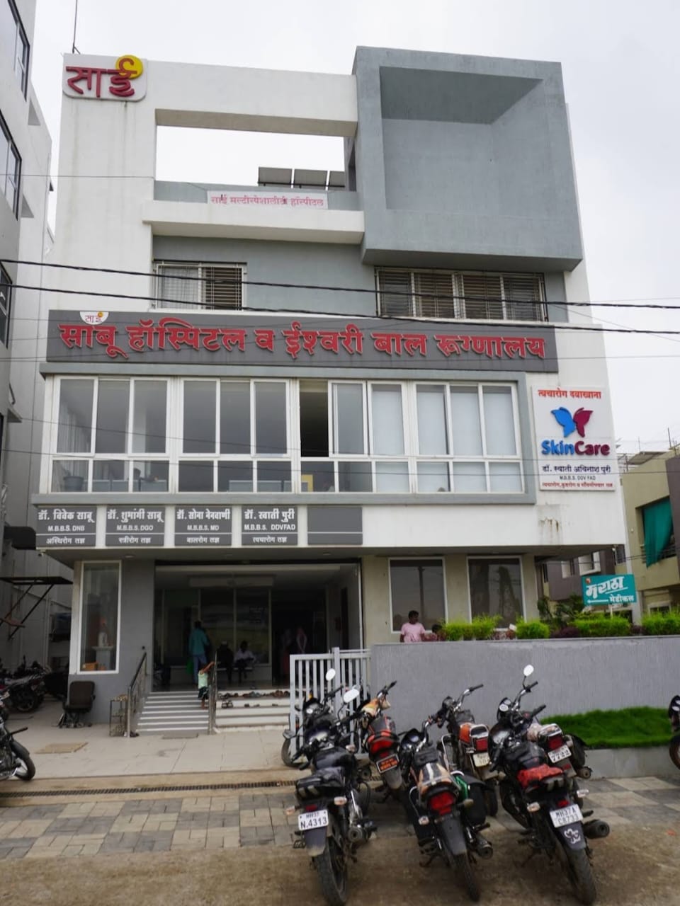 साई मल्टीस्पेशालिटी हॉस्पिटल