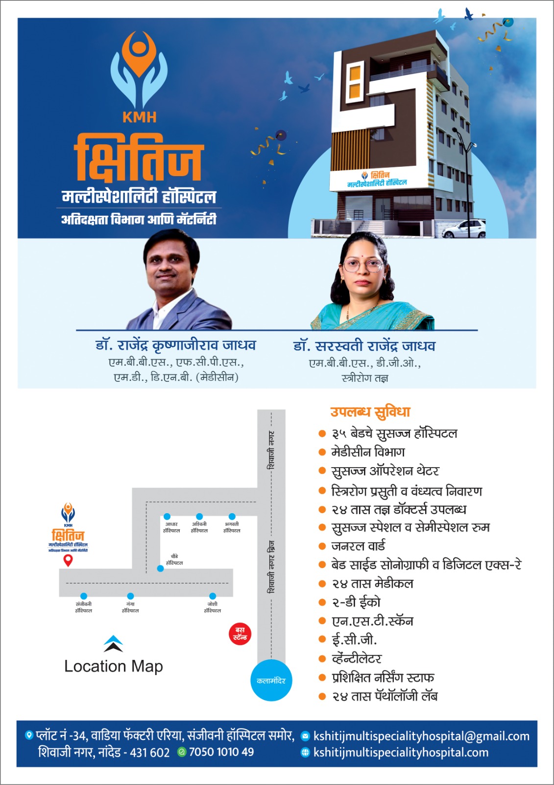 क्षितिज मल्टीस्पेशालिटी हॉस्पिटल