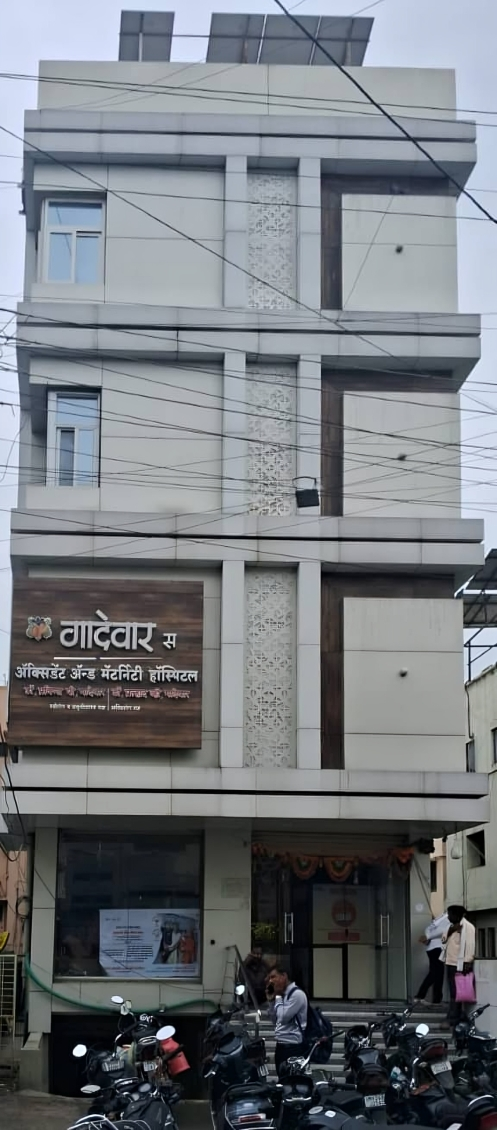 गादेवार ॲक्सिडेंट अ‍ॅन्ड मॅटर्निटी हॉस्पिटल