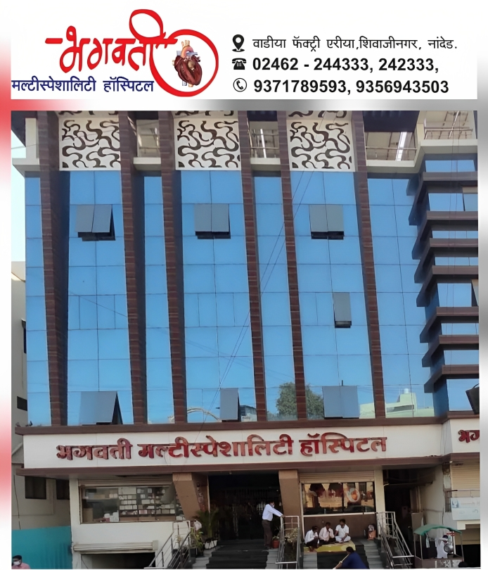 भगवती मल्टीस्पेशालिटी हॉस्पिटल
