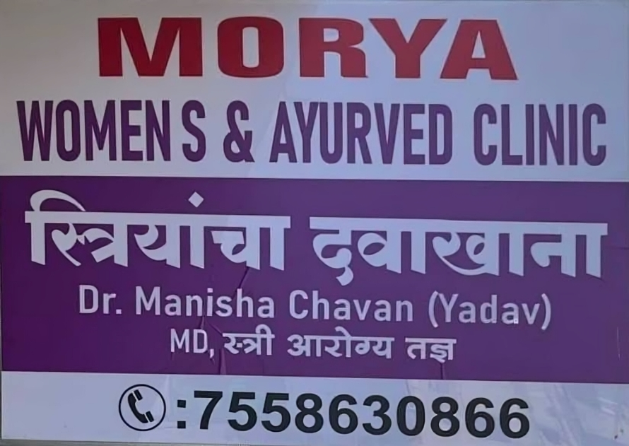 MORYA WOMEN'S & AYURVED CLINIC