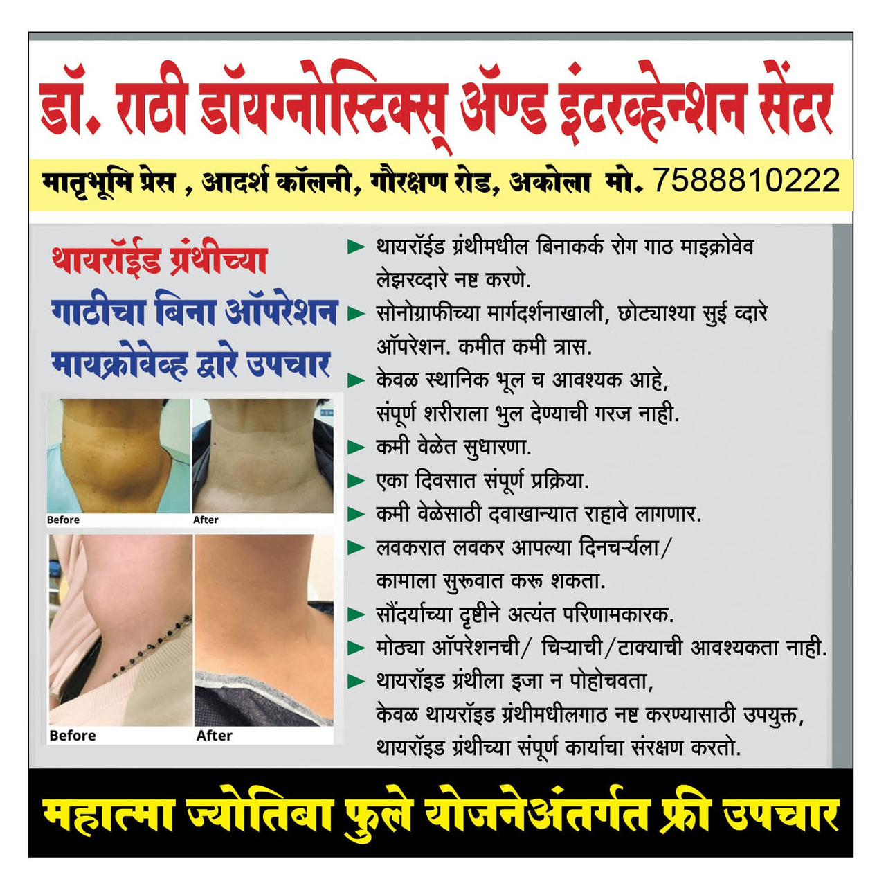 डॉ. राठी डॉयग्नोस्टिक्स् अँड इंटरव्हेन्शन सेंटर