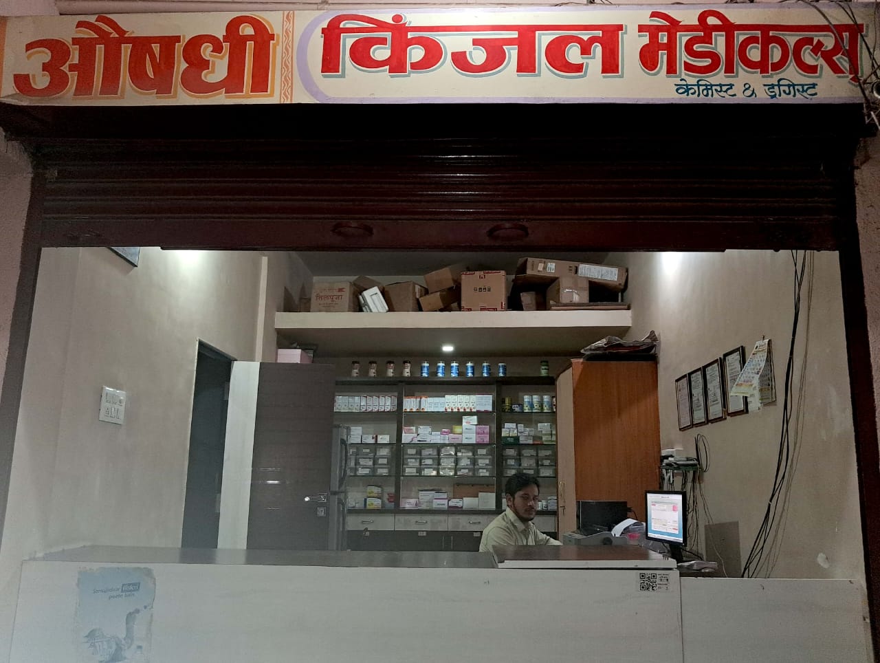 औषधालय