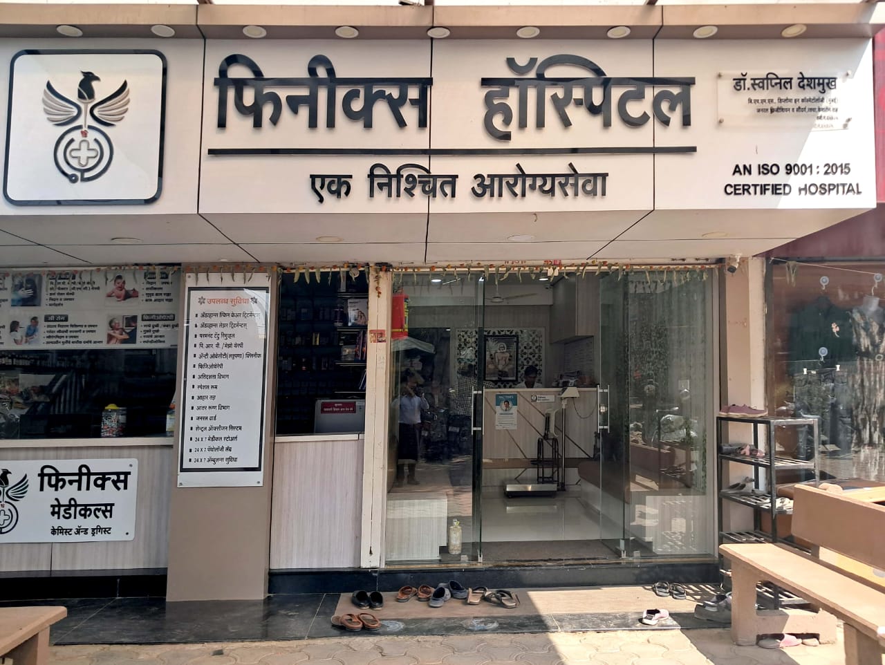 फिनिक्स हॉस्पिटल