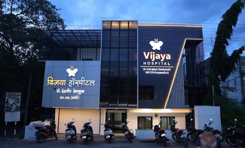 विजया हाॅस्पीटल