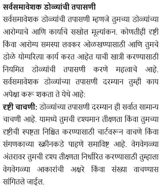 सर्वसमावेशक डोळ्यांची तपासणी