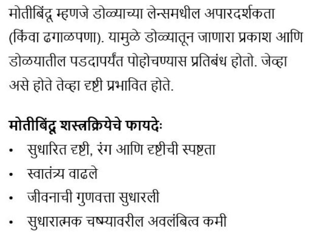 मोतीबिंदू उपचार