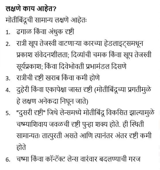 मोतीबिंदू लक्षणे काय आहेत?