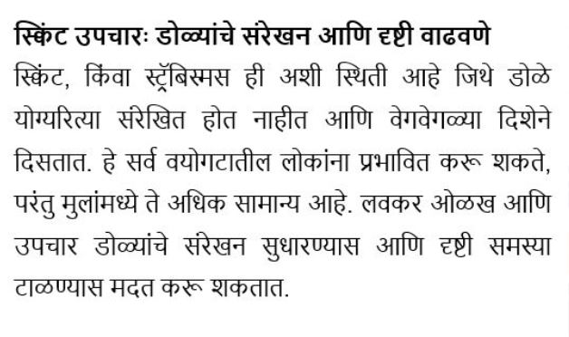 स्क्विंट उपचार: डोळ्यांचे संरेखन आणि दृष्टी वाढवणे
