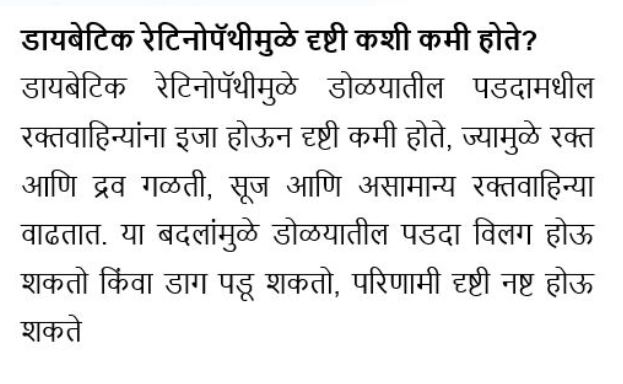 डायबेटिक रेटिनोपॅथी