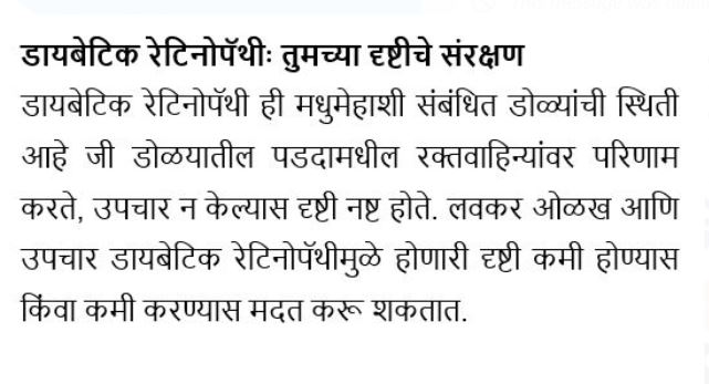 डायबेटिक रेटिनोपॅथीचे टप्पे: