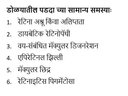 डोळयातील पडदाच्या सामान्य समस्या