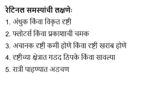 रेटिनल समस्यांची लक्षणे